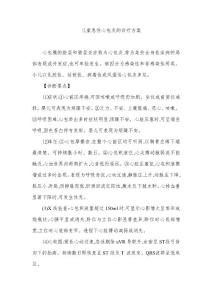 儿童急性心包炎的诊疗方案
