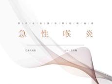 小儿急性喉炎护理