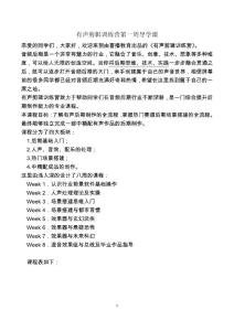 01有声剪辑训练营   第一周导学课 笔记