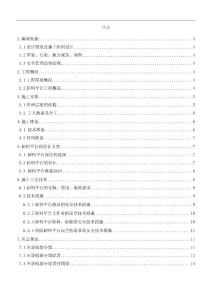 悬挑式卸料平台施工方案（广州LG）