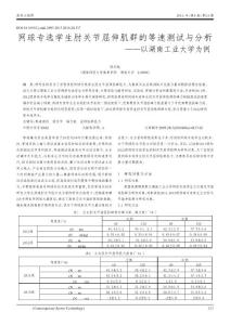 网球专选学生肘关节屈伸肌群的等速测试与分析