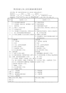 阵发性室上性心动过速临床路径表单