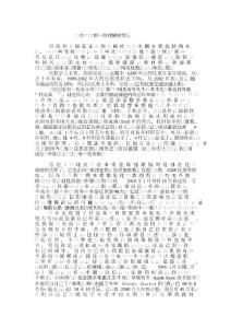 關于軟件產業發展的一些理解和啟示.doc