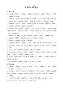 T梁張拉操作要求.doc