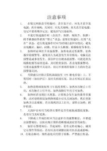 拉晶操作注意事項.doc