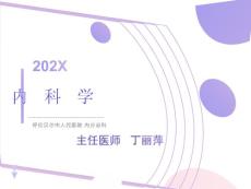 甲状腺炎丁丽萍