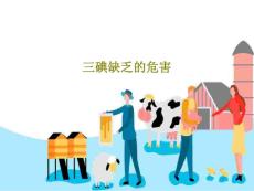 三碘缺乏的危害