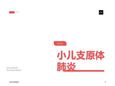 小儿支原体肺炎