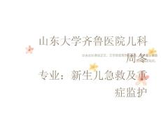 新生儿寒冷损伤综合征