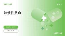 缺铁性贫血