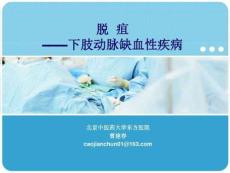 下肢动脉缺血性疾病