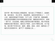 拒绝网瘾、手机瘾