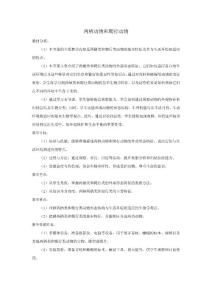 2024-2025學(xué)年人教版生物八年級上冊 5.1.5  兩棲動物和爬行動物  教學(xué)設(shè)計