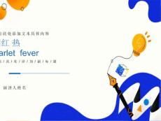 猩红热的诊治