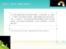 新生儿低血糖和高血糖