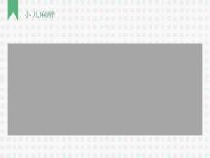 小儿麻醉特点及麻醉要点