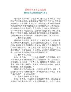 教師培訓(xùn)工作總結(jié)優(yōu)秀