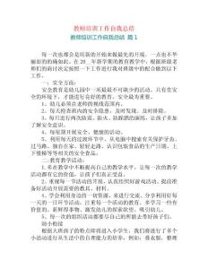 教師培訓(xùn)工作自我總結(jié)