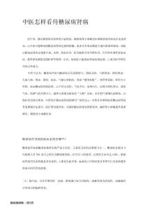 糖尿病肾病