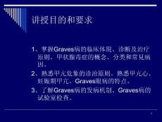 甲亢疾病治療方法探討