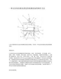 一种无纺布表面光滑度的检测设备的制作方法