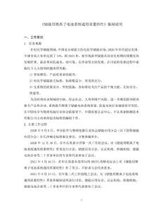 《儲能用鋰離子電池系統通用質量特性》（T_CIAPS0020—2022）編制說明