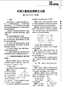 巧用三垂线定理解立几题