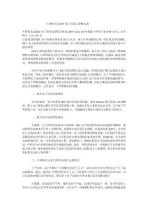 中國(guó)特色的B2C電子商務(wù)模式2