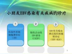传染性单核细胞增多症血液检验