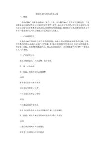 奢侈品B2C的網(wǎng)站規(guī)劃方案