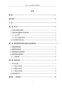 基于java的酒店管理系統(tǒng)畢業(yè)設(shè)計