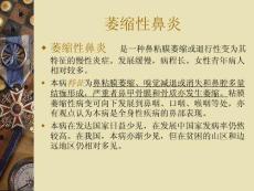 《萎缩性鼻炎》课件