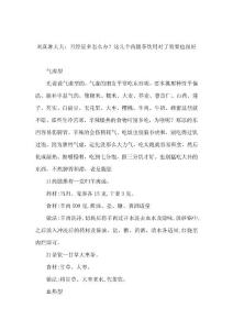 5-6、刘真淋大夫：月经量多怎么办？这几个药膳茶饮用对了效果也很好