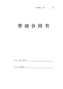 4勞動(dòng)合同書(shū)