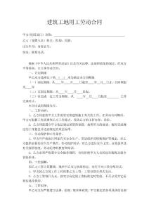 25建筑工地工人勞務(wù)合同