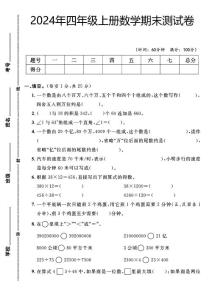 四年級(jí)上冊(cè)數(shù)學(xué)期末卷（一個(gè)數(shù)是由）