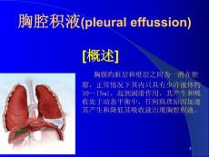 内科胸腔镜胸腔积液鉴别