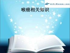 喉癌相关知识