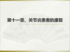 强直性脊柱炎课件