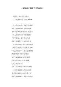 一年級語文期末必會知識點 - 小學教育創新小學教育理念與實踐