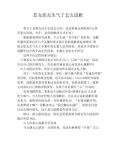 惹女朋友生氣了怎么道歉 - 兩性情感兩性情感關系處理