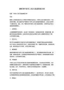200例中老年人视力减退原因分析