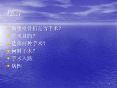 胸腰椎骨折选择治疗