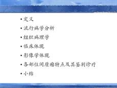 胃肠道间质瘤的ct诊断