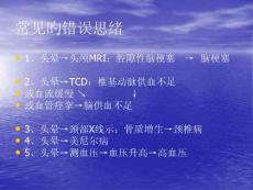前庭周围性眩晕前庭中枢性眩晕转院眩晕眩晕占所有头晕的半数