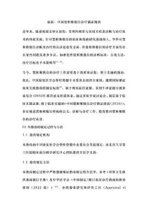 最新：中国寰枢椎脱位诊疗循证指南