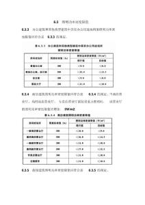 《建筑照明設計標準》
