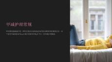 《甲减护理常规》课件