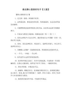 表達撕心裂肺的句子三篇 - 攝影攝像攝影攝像技巧與作品