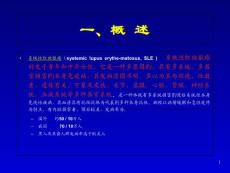 系统性红斑狼疮综述